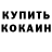 Кетамин VHQ dumbtale