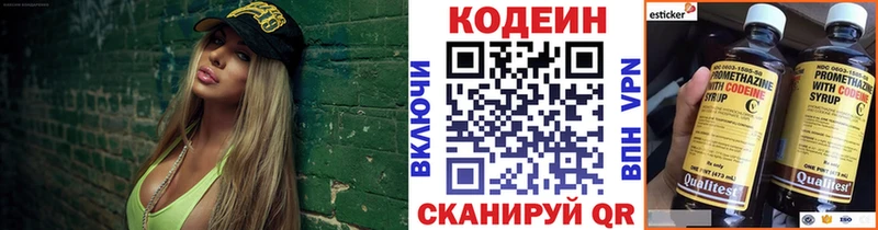 Codein напиток Lean (лин) Пятигорск